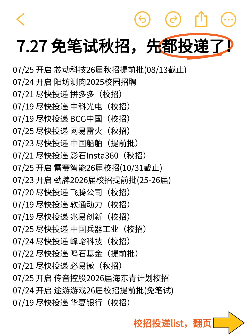 7.27 什么秋招免笔试开这么多了?