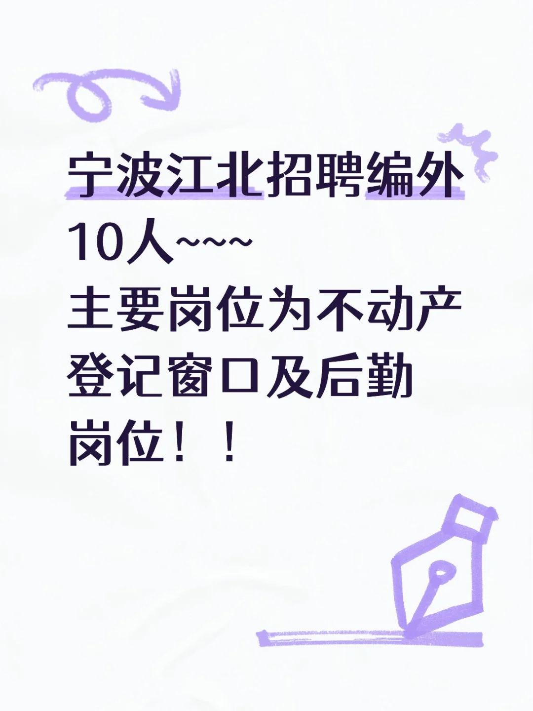 宁波自然资源和规划管理局招聘编外人员10人
