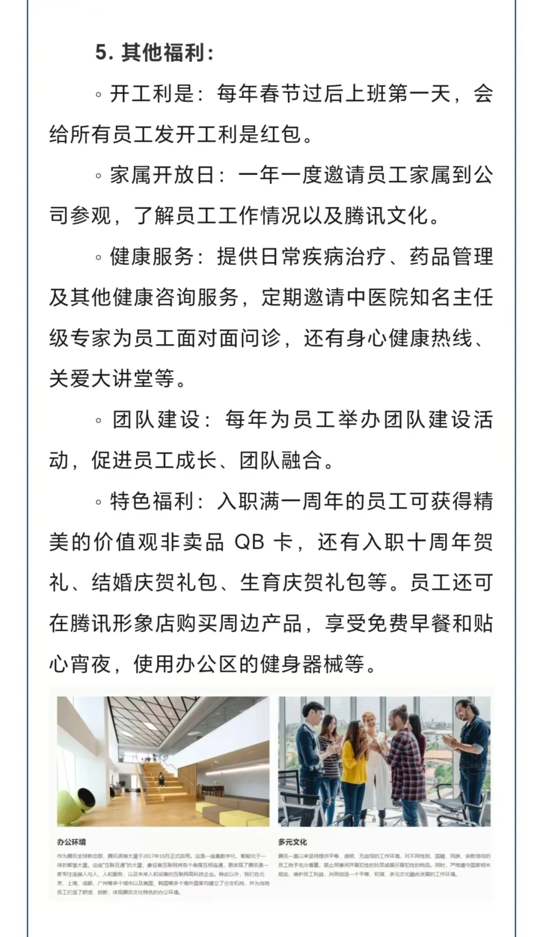 2025年腾讯集团招聘！各地有岗！