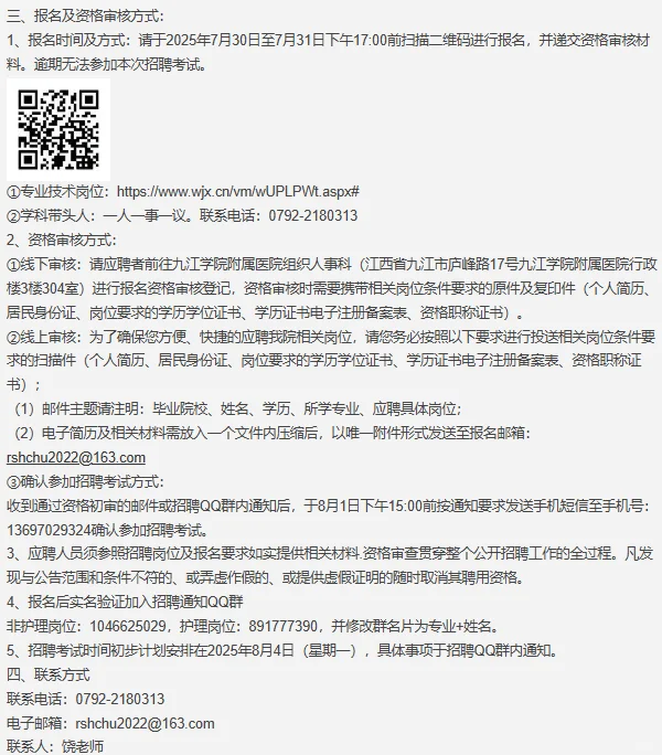 三甲医院招聘，医学检验技术2名，本科可报