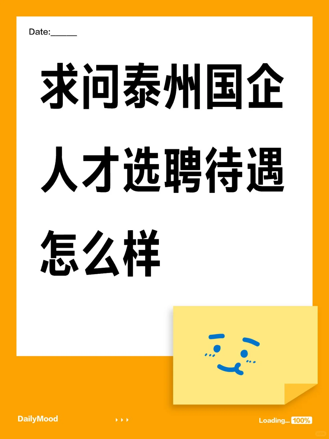 求问泰州国企人才选聘待遇怎么样