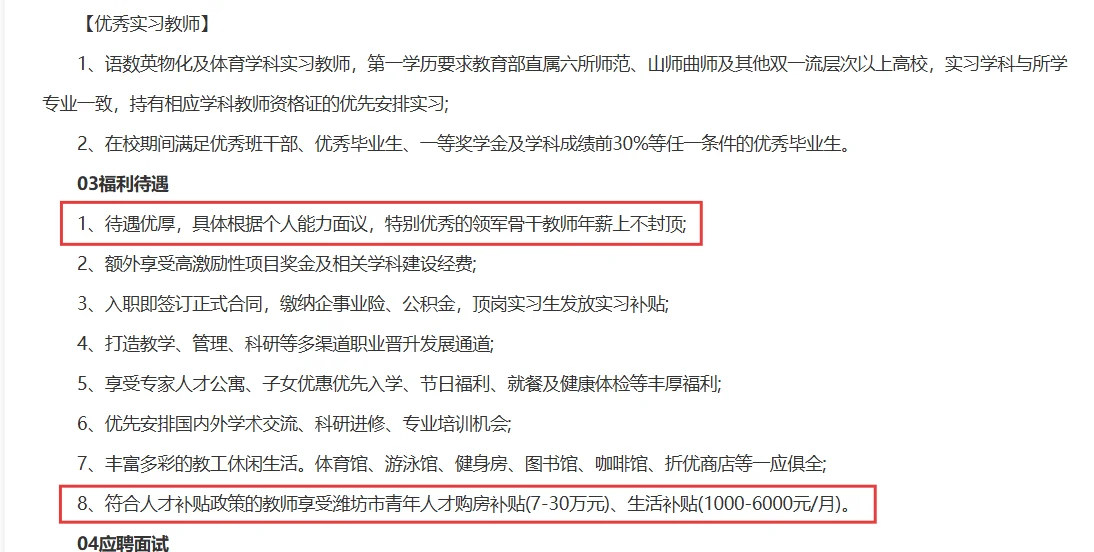潍坊文华学校招聘各学科教师