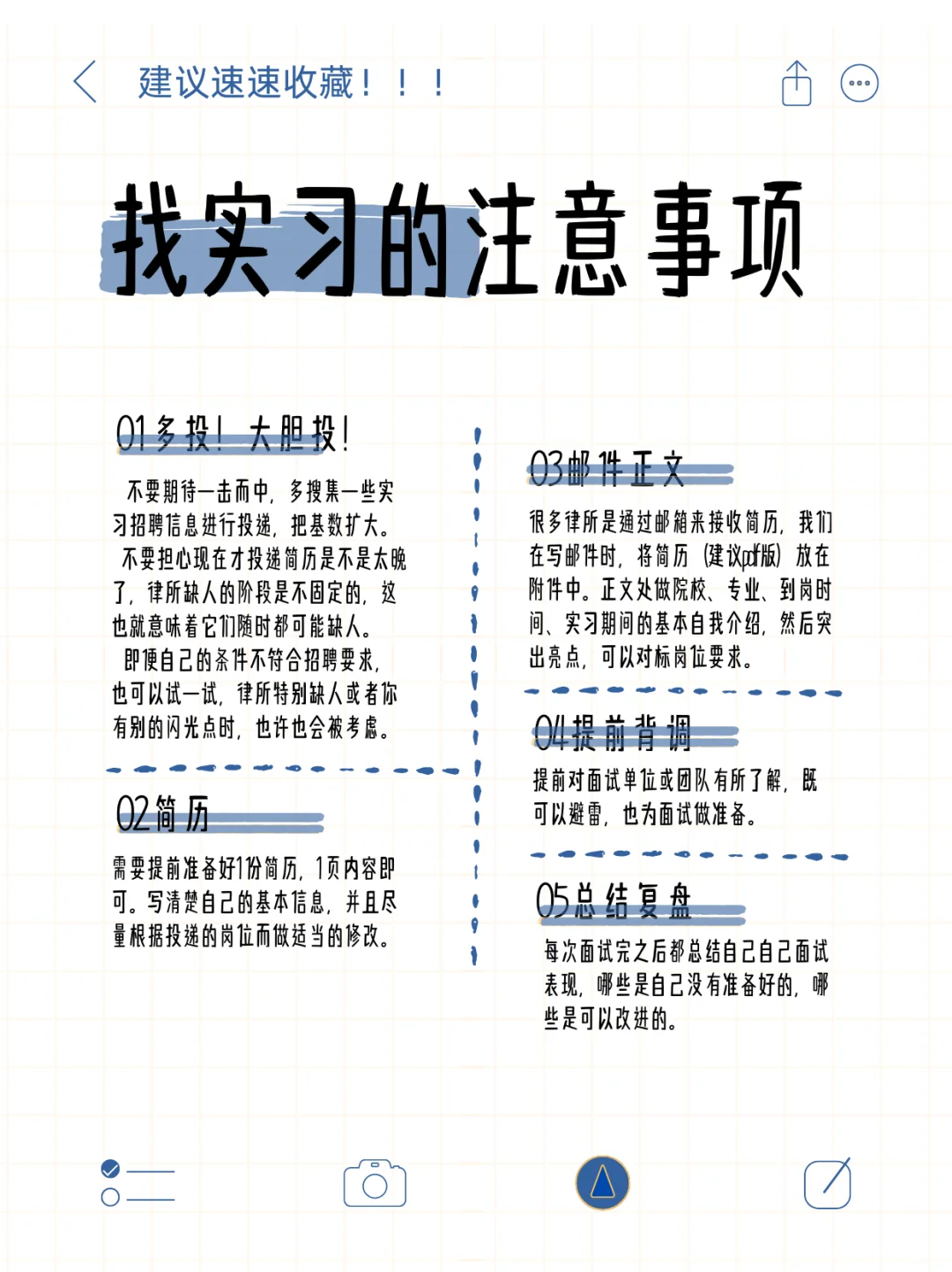 985硕士学姐手把手教你怎么找法律实习