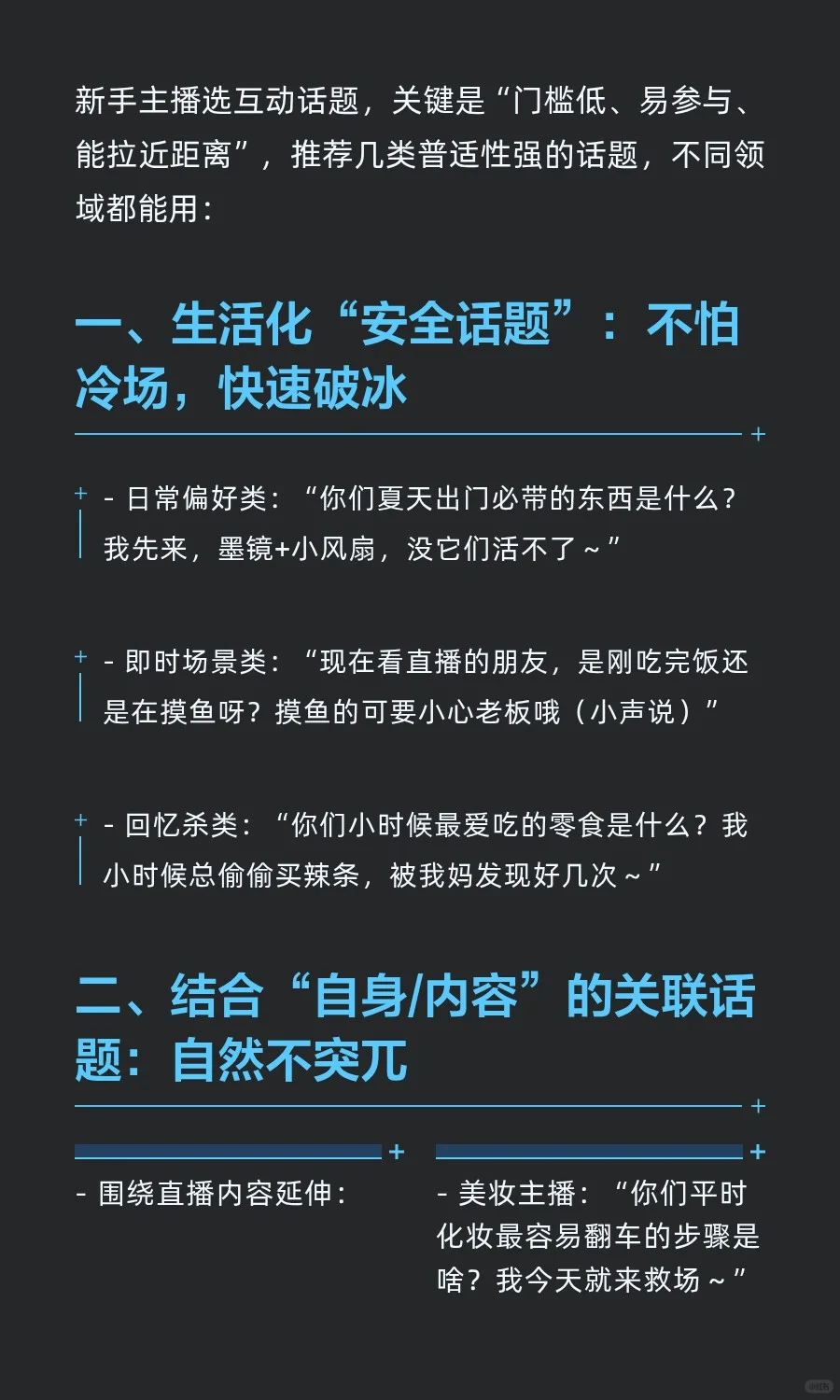 新手主播怎么选互动话题？