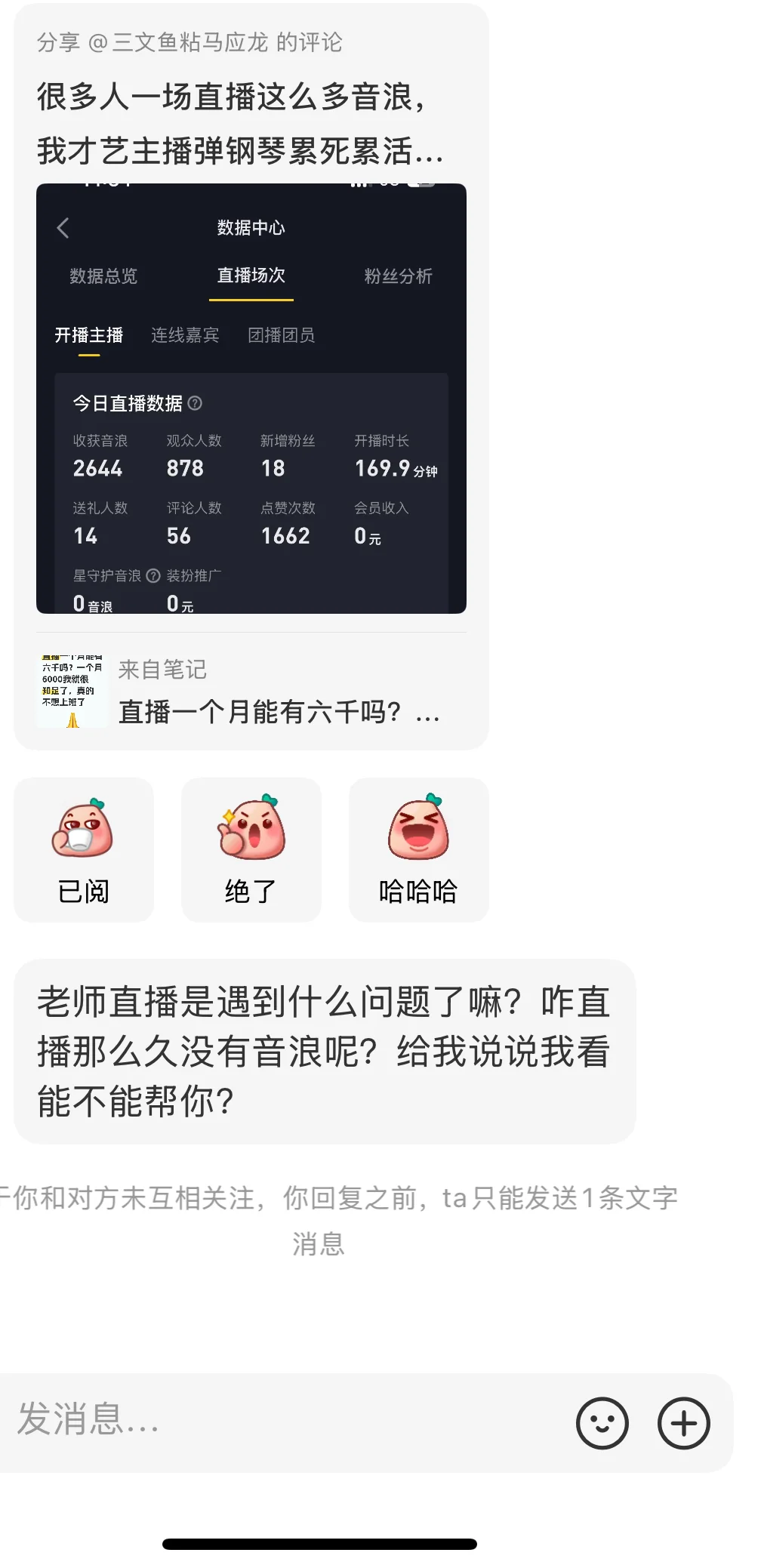 新人主播吐槽
