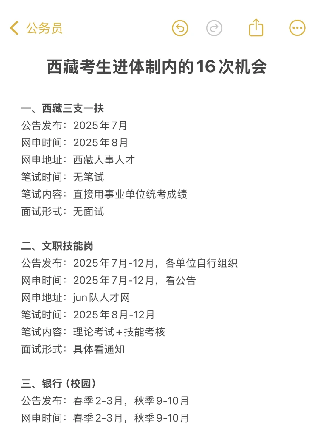 西藏同学，请大胆去考公！！
