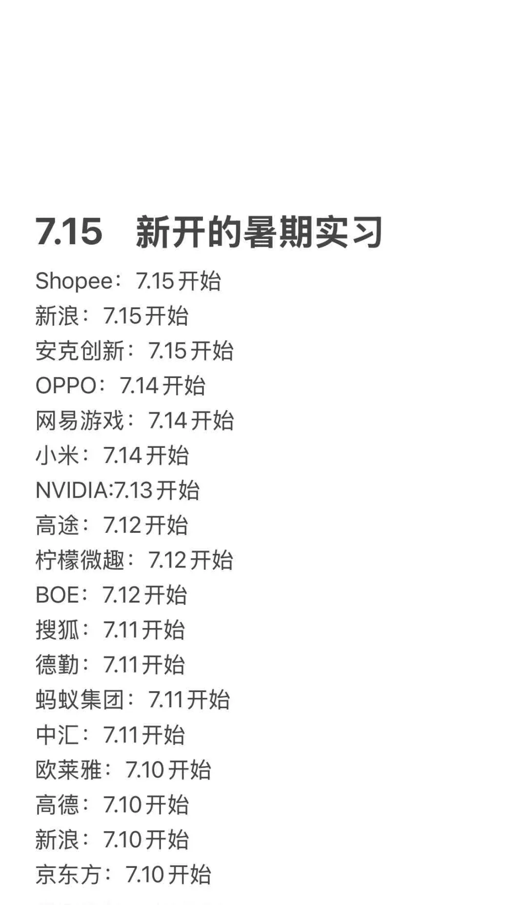 把免笔试的暑期实习洗先投完!