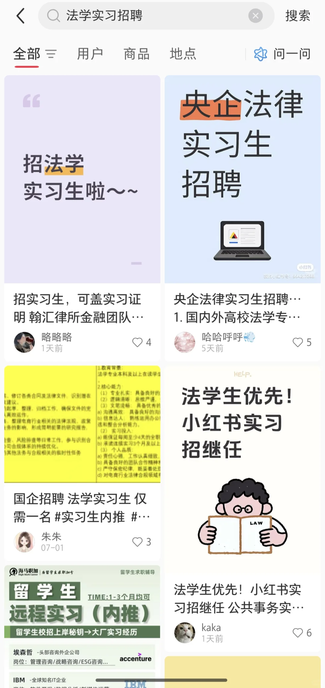 985硕士学姐手把手教你怎么找法律实习