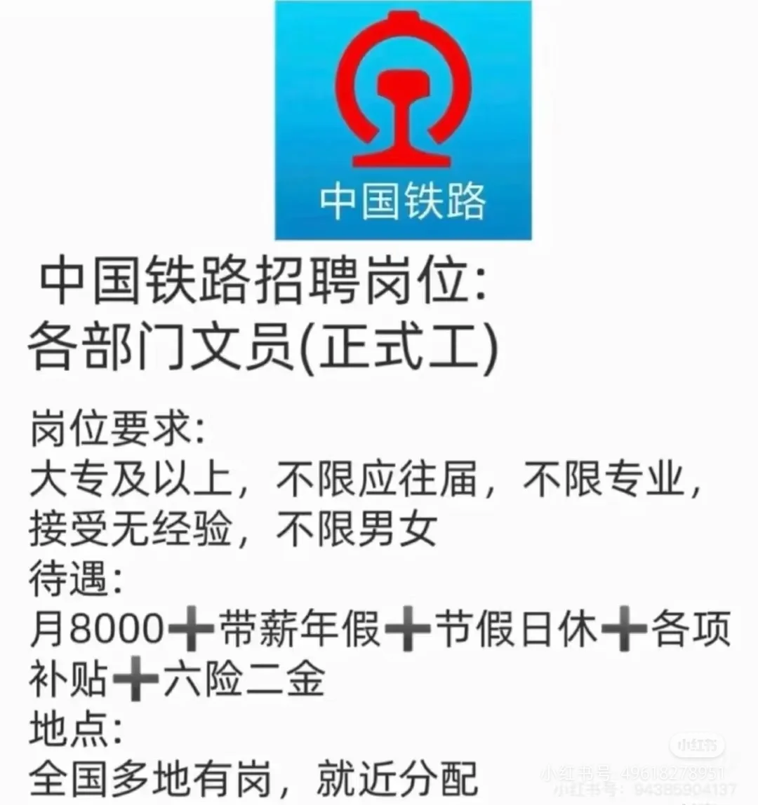 7月份铁路局央国企招聘有没有愿意来的！
