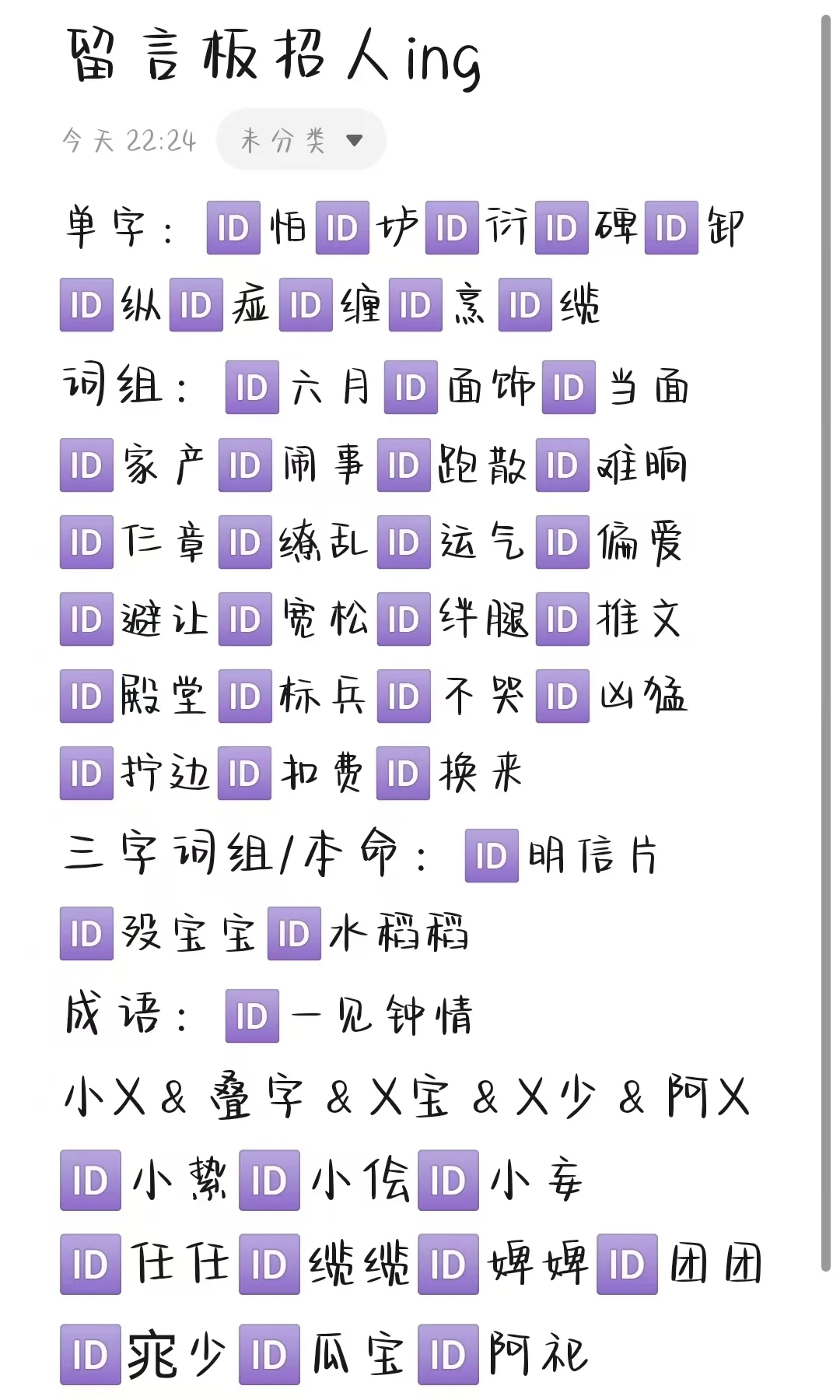 留言招人