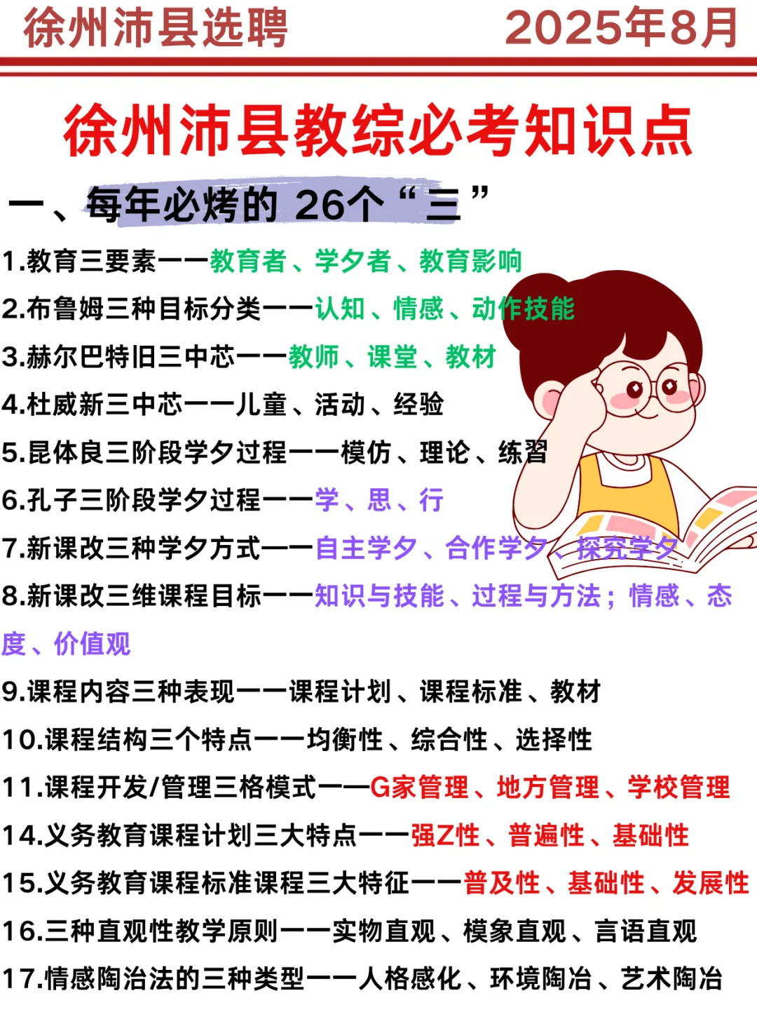 25徐州沛县选聘无非就这8页纸，背完稳啦！