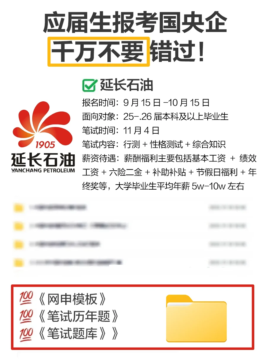应届生千万不要错过的国央企！