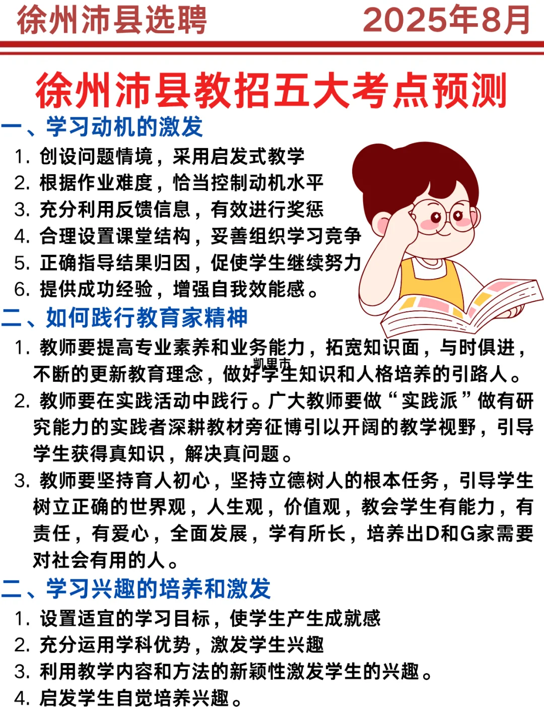 25徐州沛县选聘无非就这8页纸，背完稳啦！