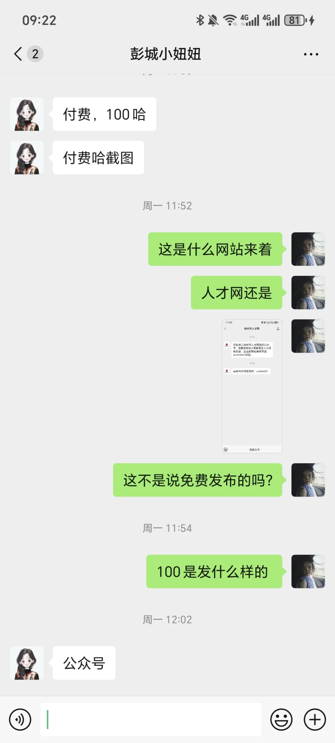 徐州招聘都这样了吗??避雷徐州人才网
