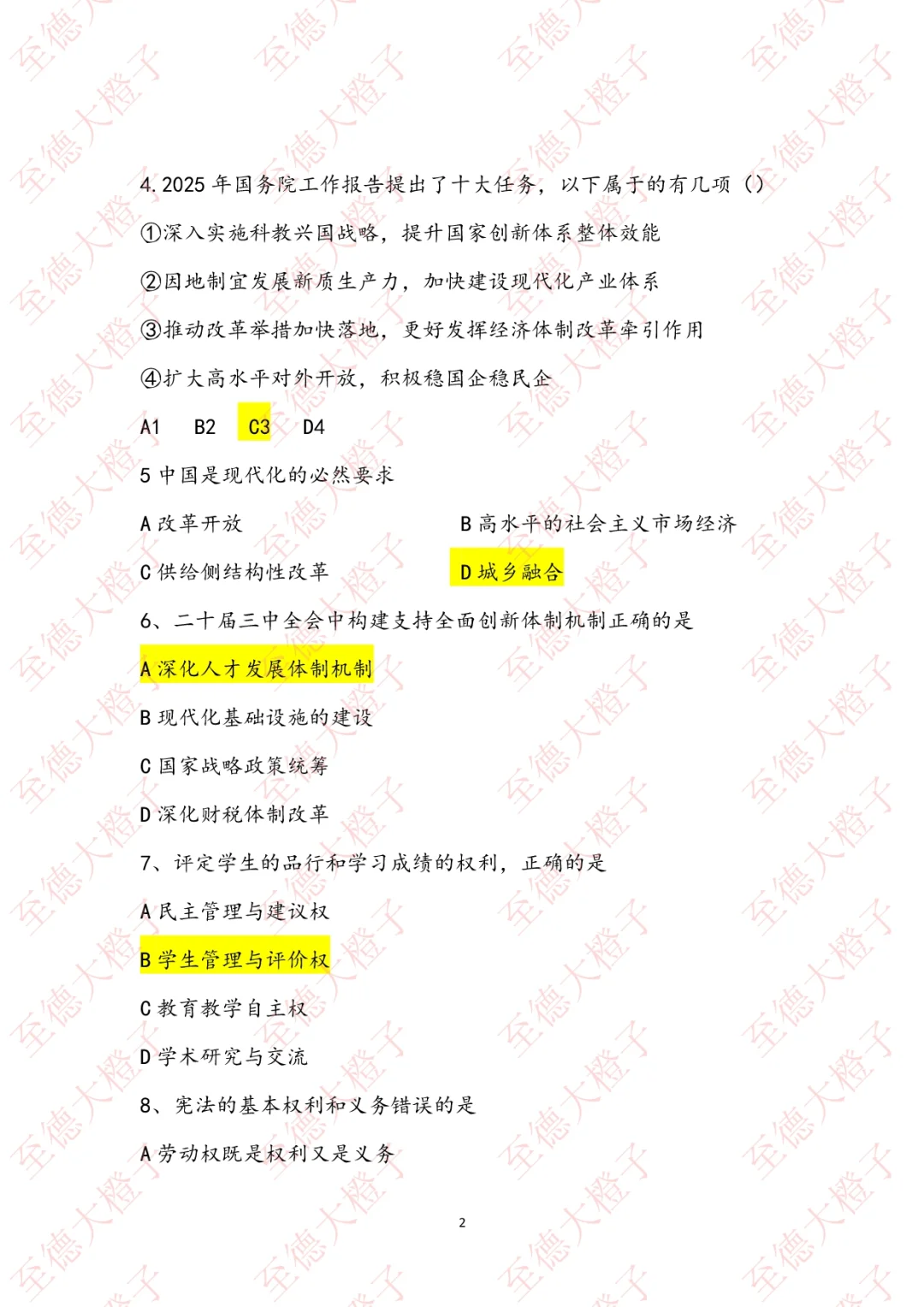 完整版！8.3曲周教招公基考完的对答案了！