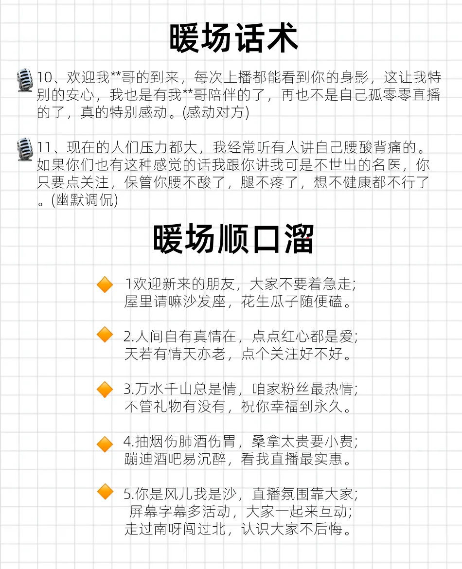告别冷场尴尬：直播开场白秘籍