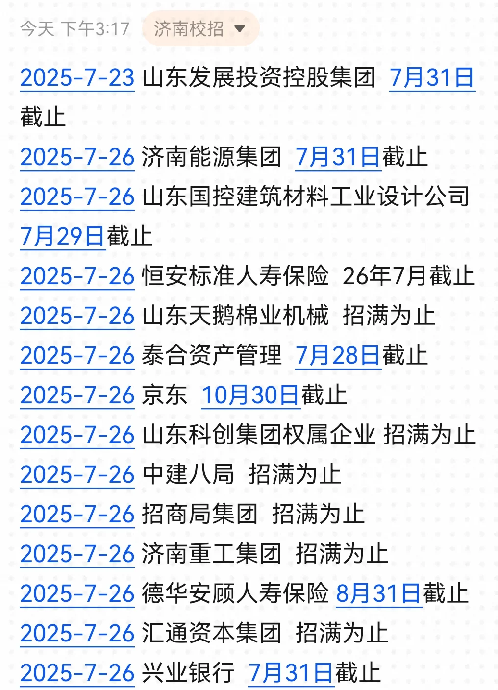 7月济南免笔试校招开始倍速捞人！?