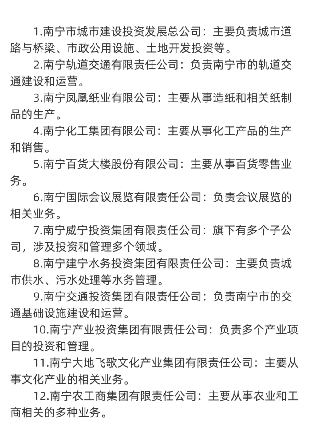 秋招一定要去的国企——南宁篇