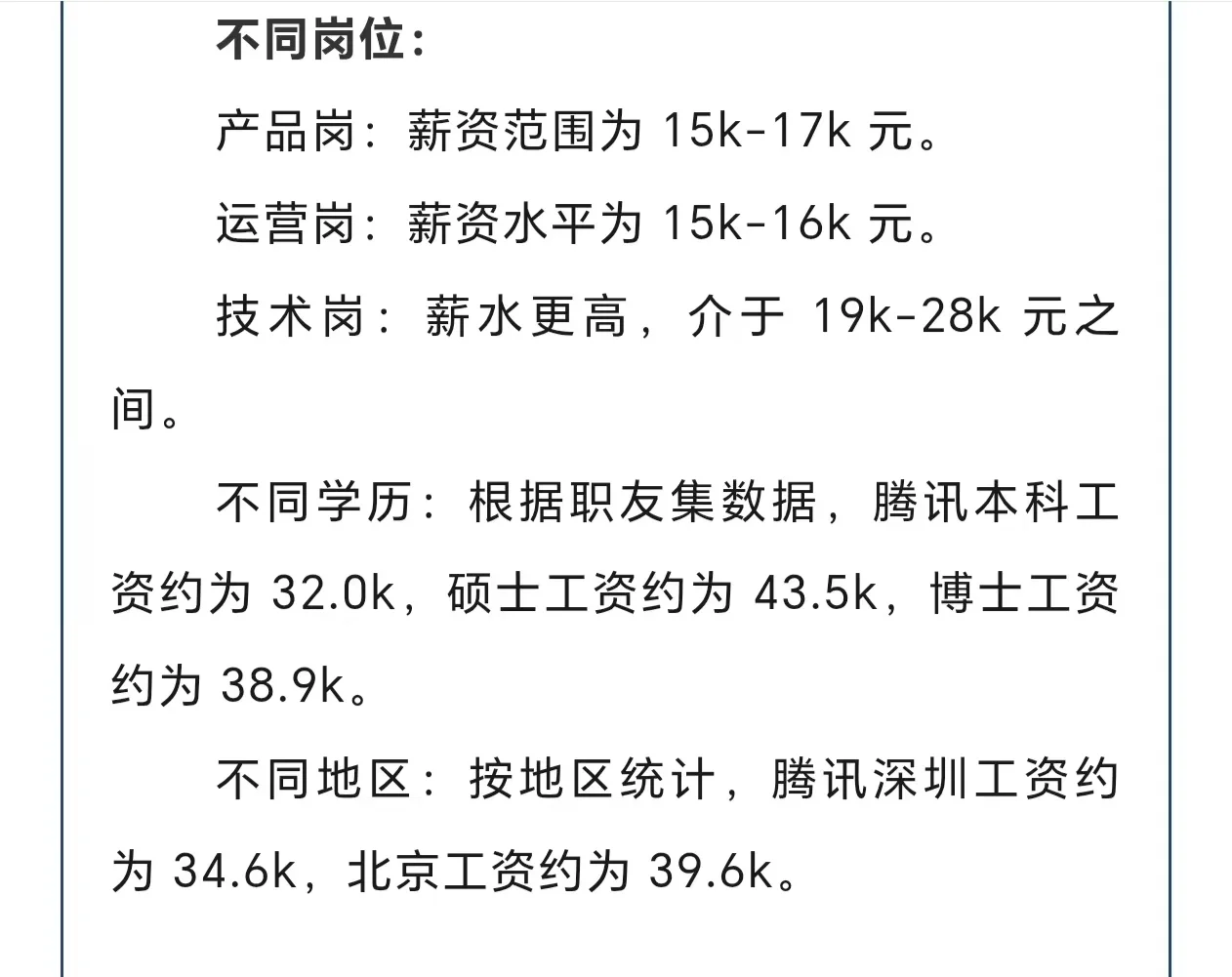 2025年腾讯集团招聘！各地有岗！