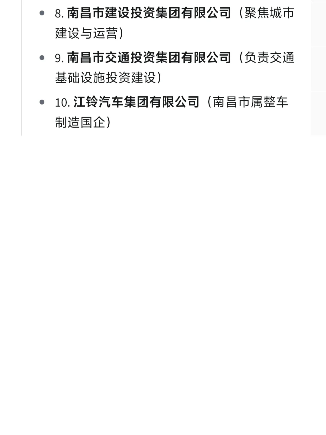 一定要去的央国企一南昌篇