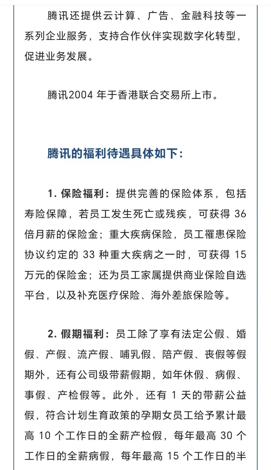2025年腾讯集团招聘！各地有岗！