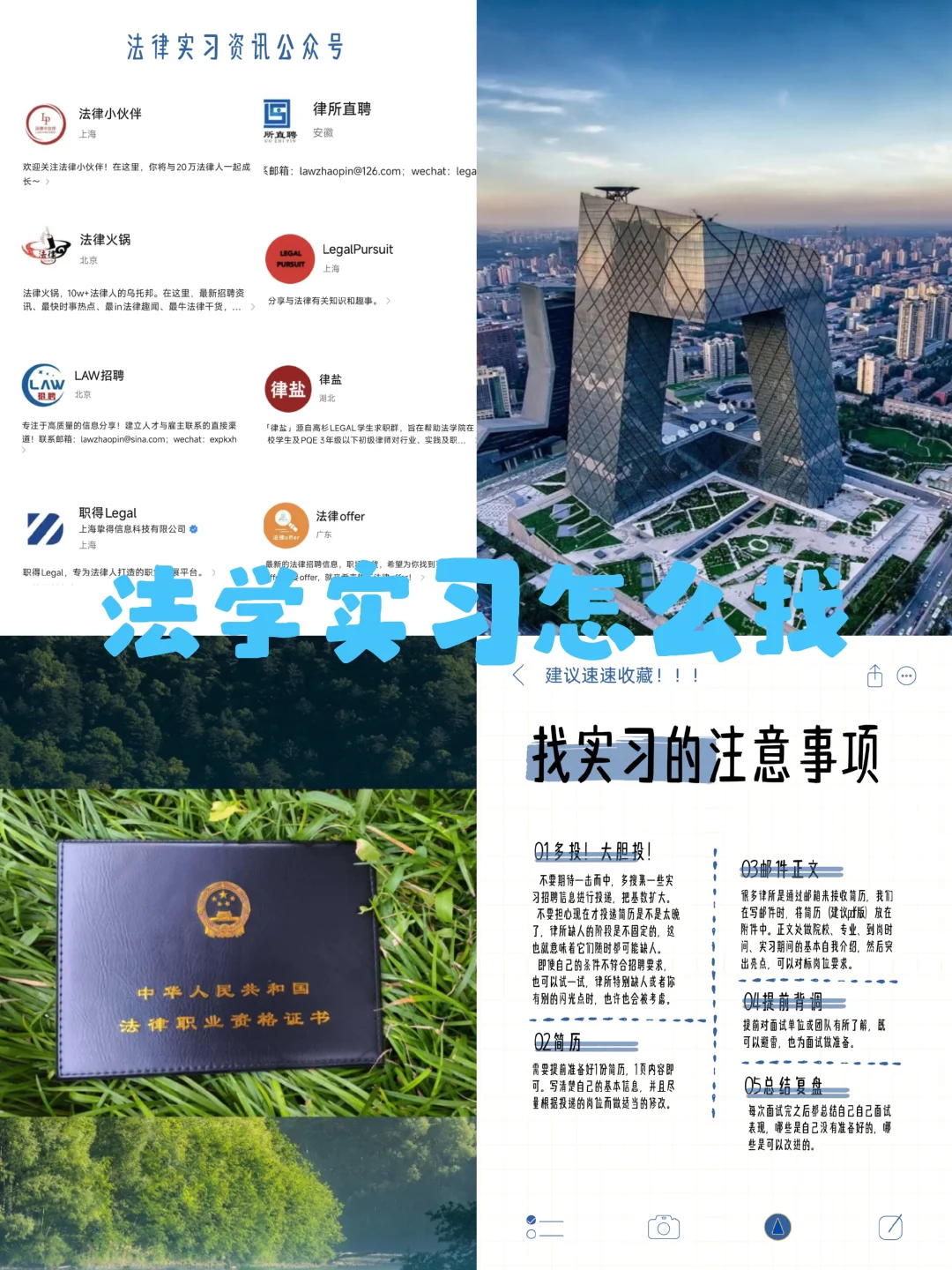 985硕士学姐手把手教你怎么找法律实习