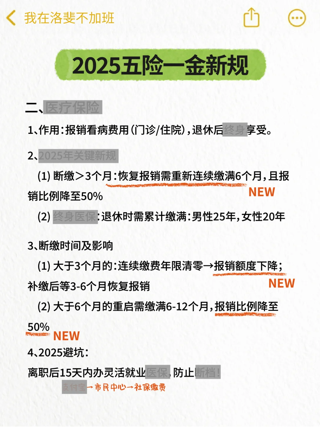 超全五险一金入行指南这不就来了！?