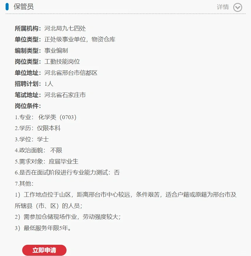 国家粮食局事业编招聘——邢台5个岗位