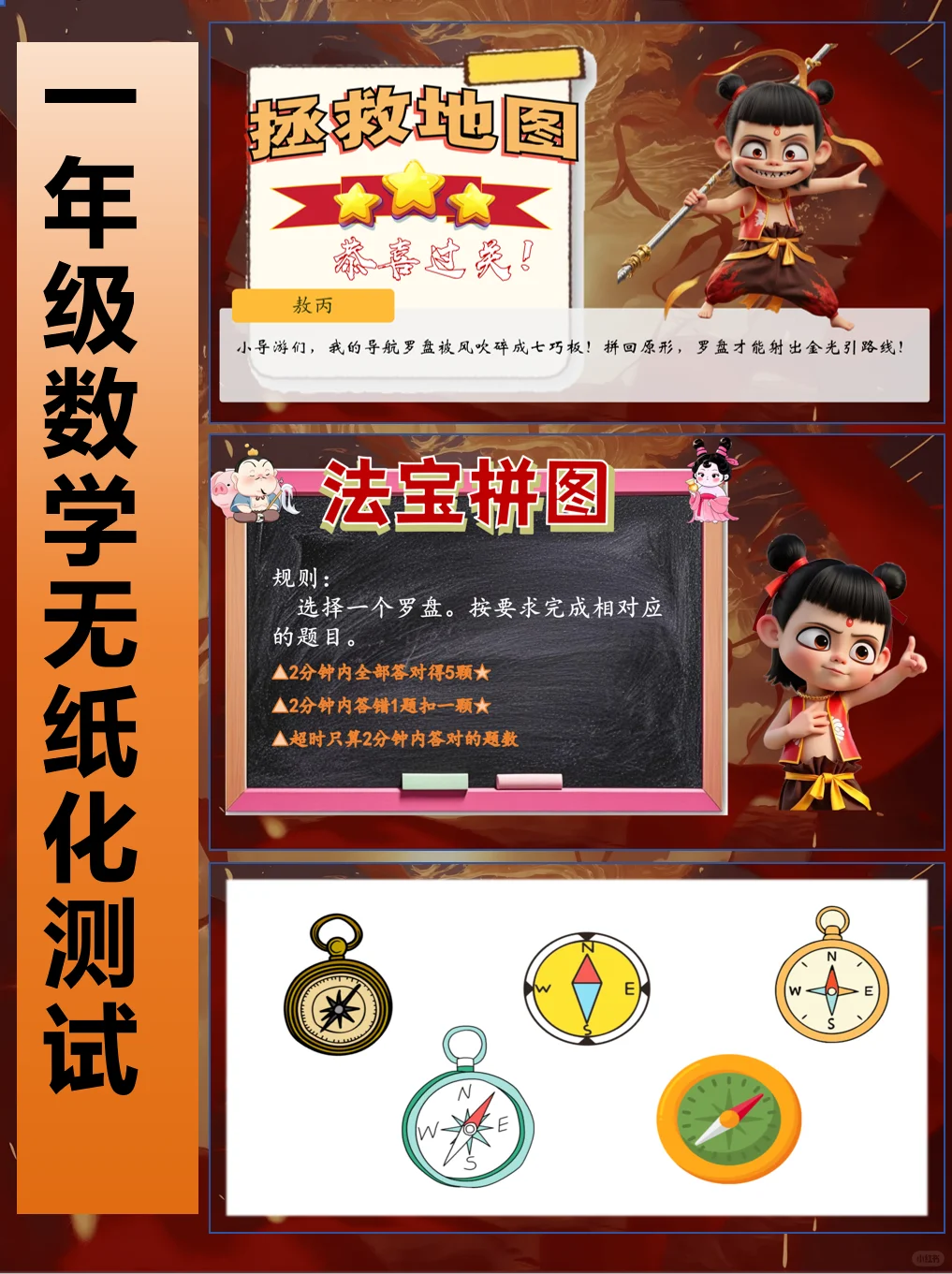 一年级下册数学无纸化测试闯关