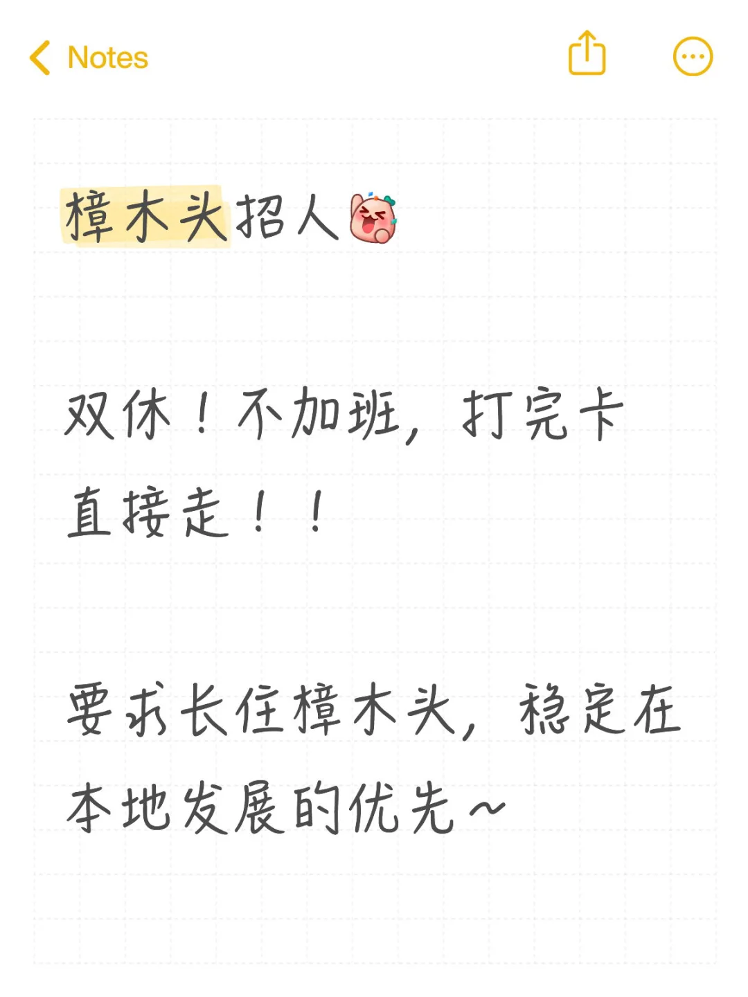 樟木头招人啦～