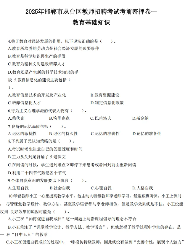 25邯郸市丛台区教师招聘！看到就是赚到！