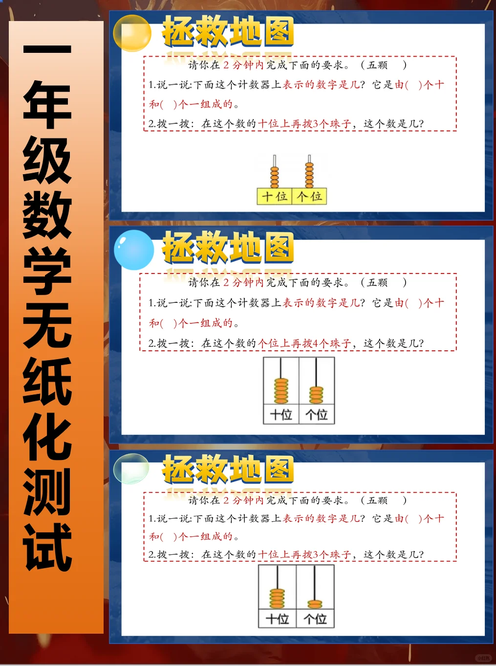 一年级下册数学无纸化测试闯关