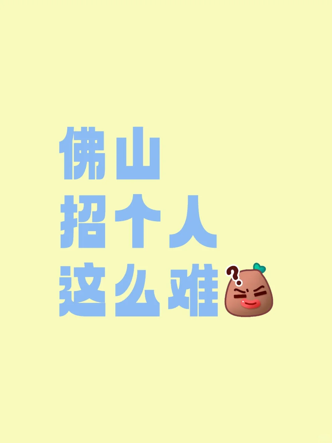 快八月份了 还有人没有找到工作吗