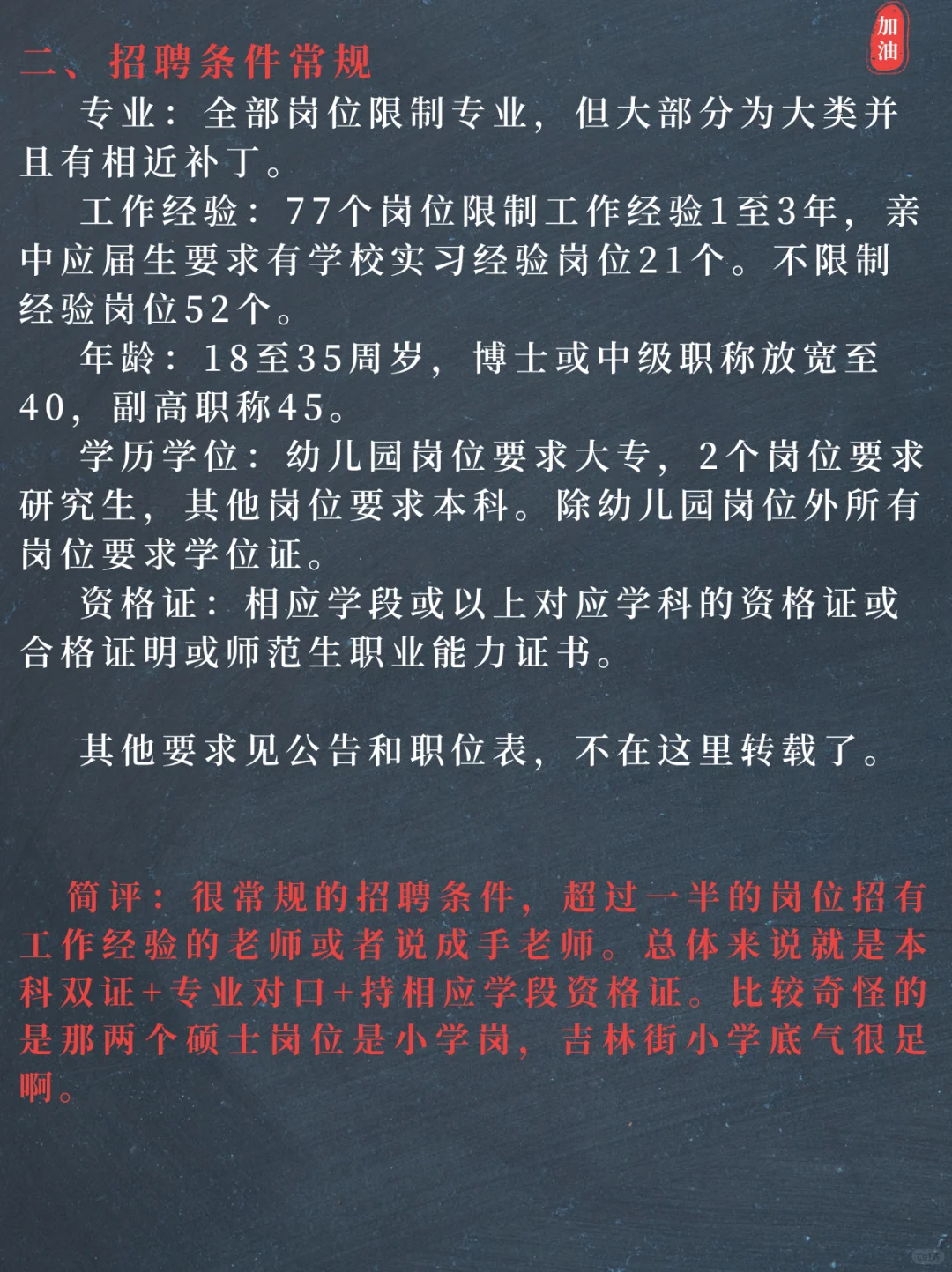 简单说说青山25公开招聘编外聘用制教师公告