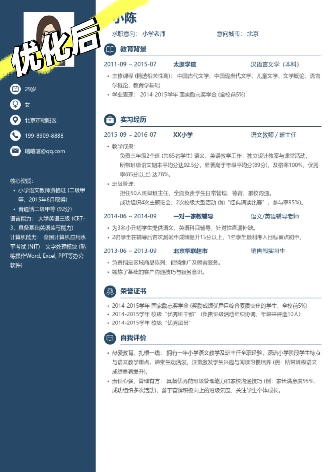 这份简历优化秘籍请查收?
