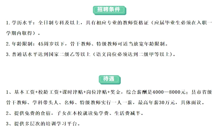 河北省威县苏威仲夷学校教师招聘