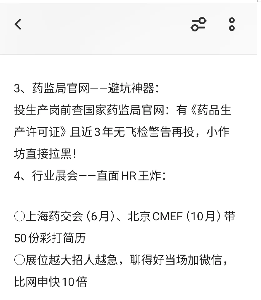 双非药学室友投递药企顺序令人震惊