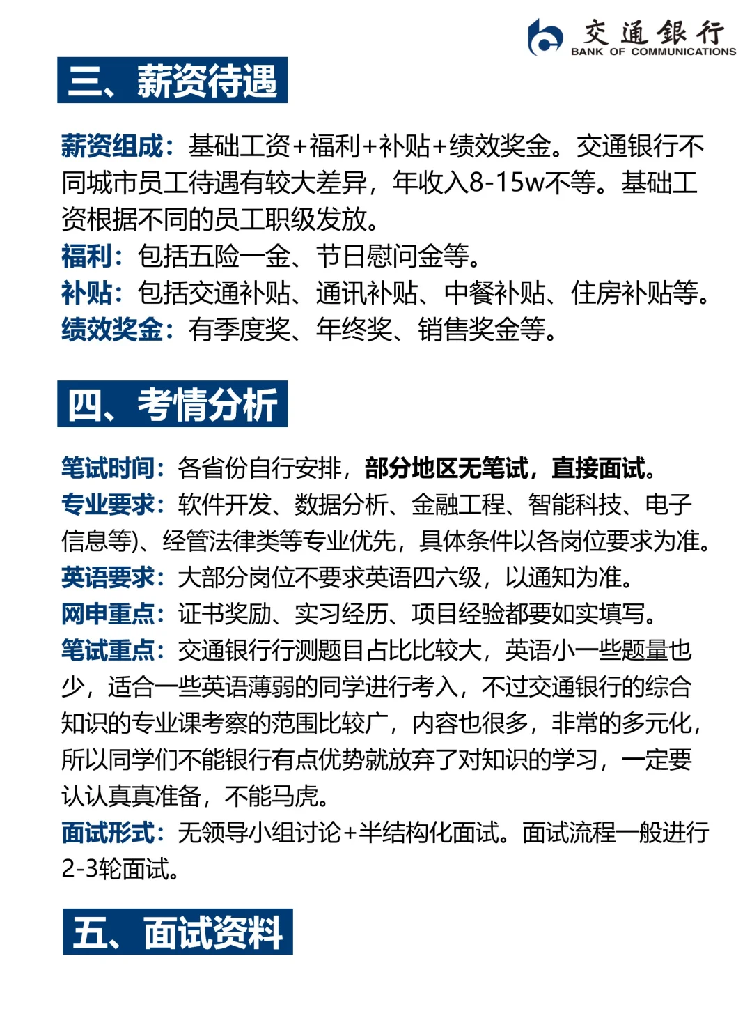 交通银行2026届秋季校园招聘计划
