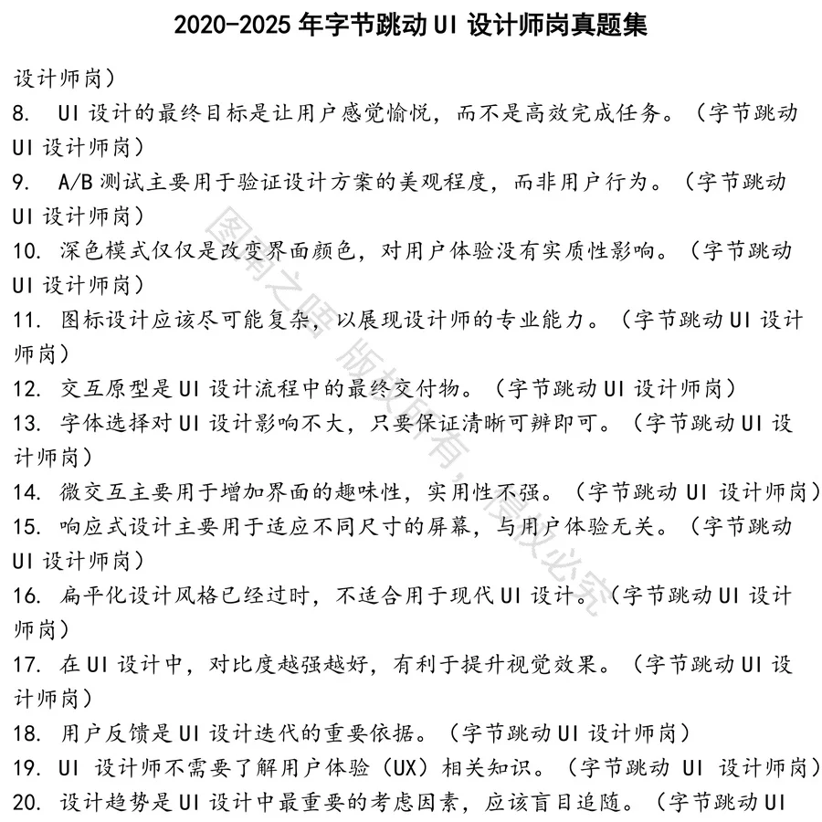 字节跳动UI设计师岗招聘考试资料真题笔试面试