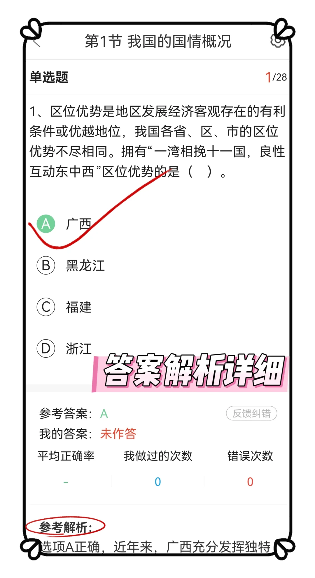 发现一个邪修过工会工作者考试的蒙题技巧！