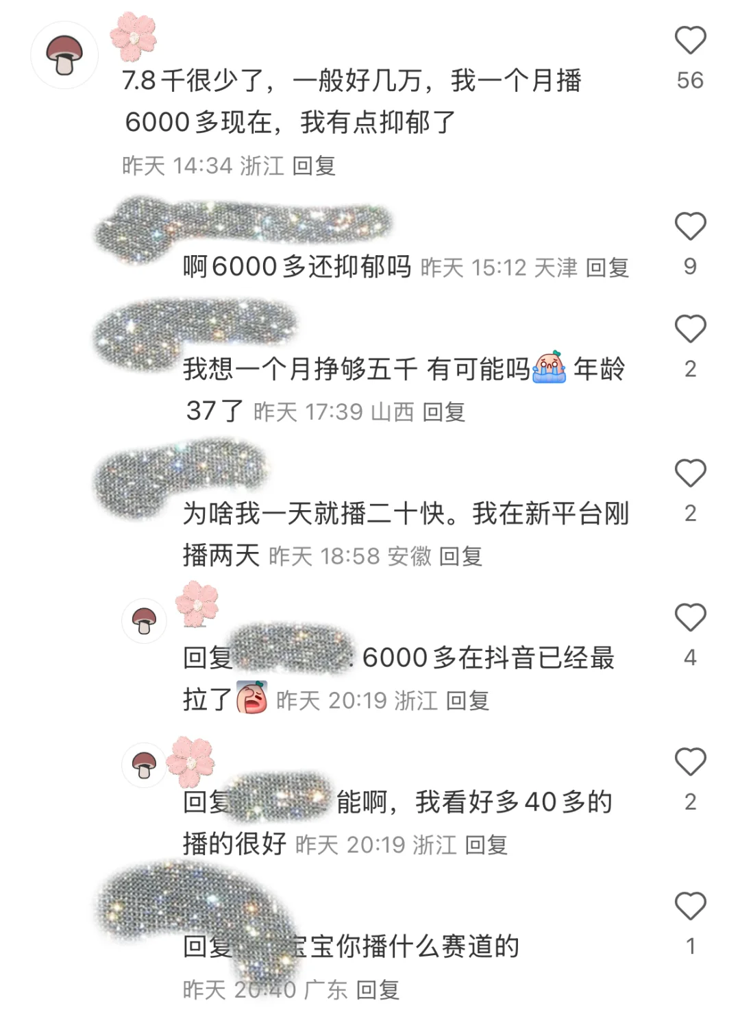 新人主播吐槽