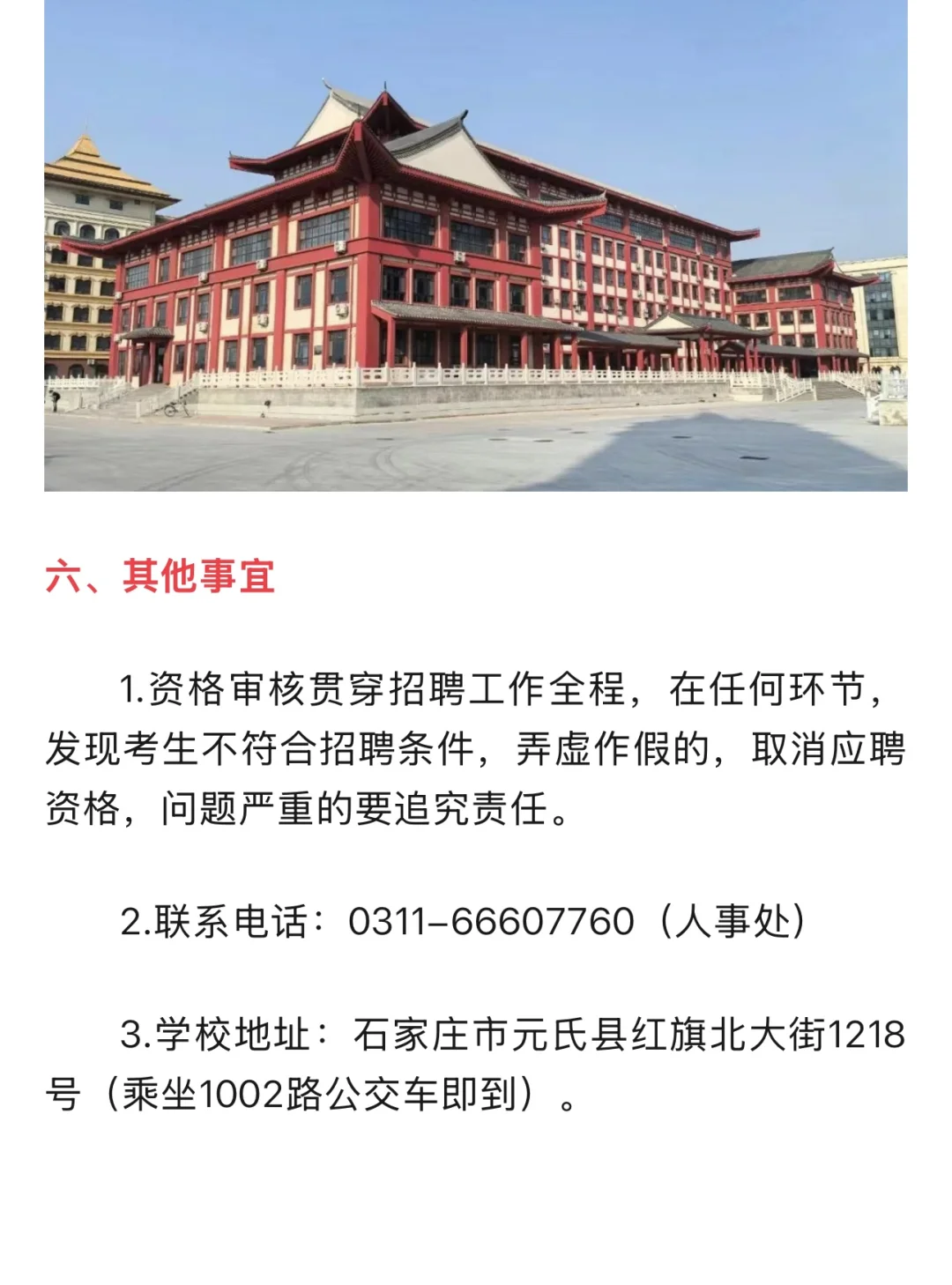 《重磅》河北外国语学院人才招聘