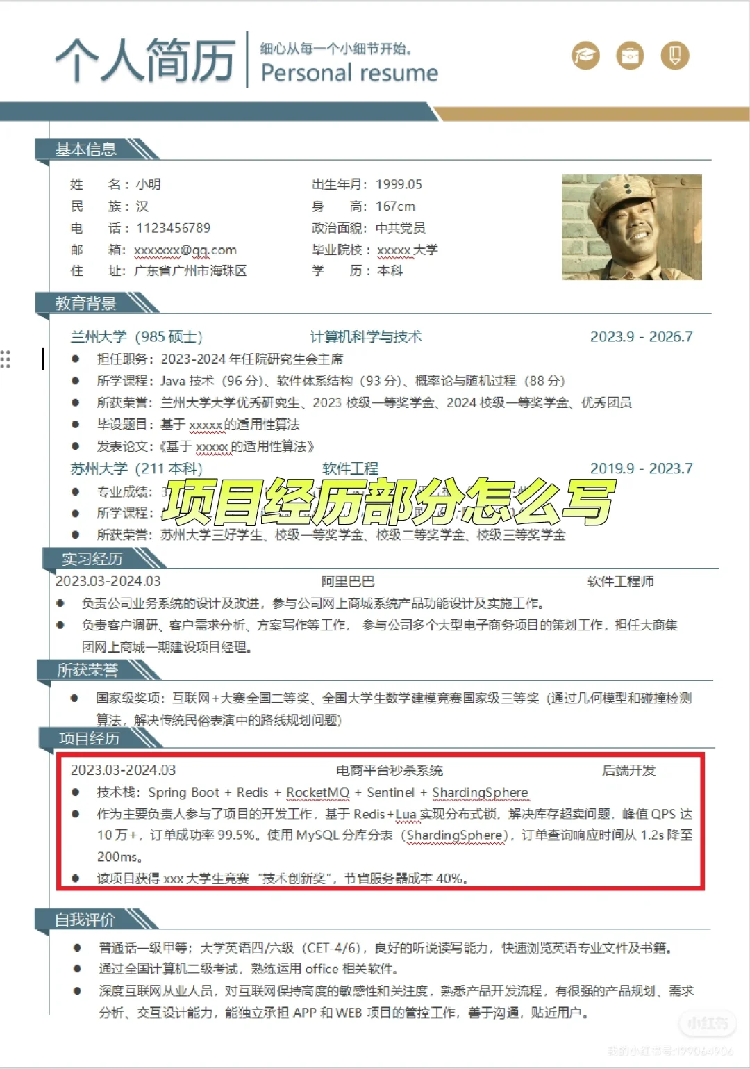 写简历技巧9——项目经历怎么写(下篇)