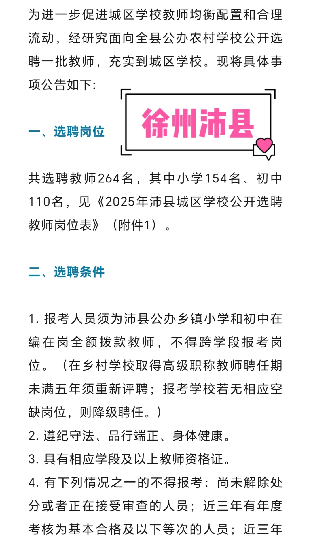 选聘教师进城任教好处与坏处并存