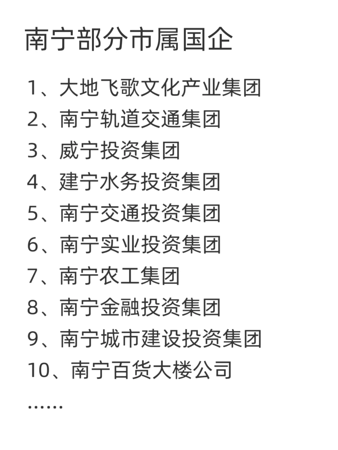秋招一定要去的国企——南宁篇