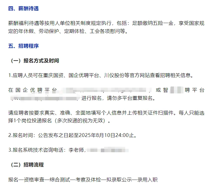 56人!重庆川仪自动化股份夏招:大专起
