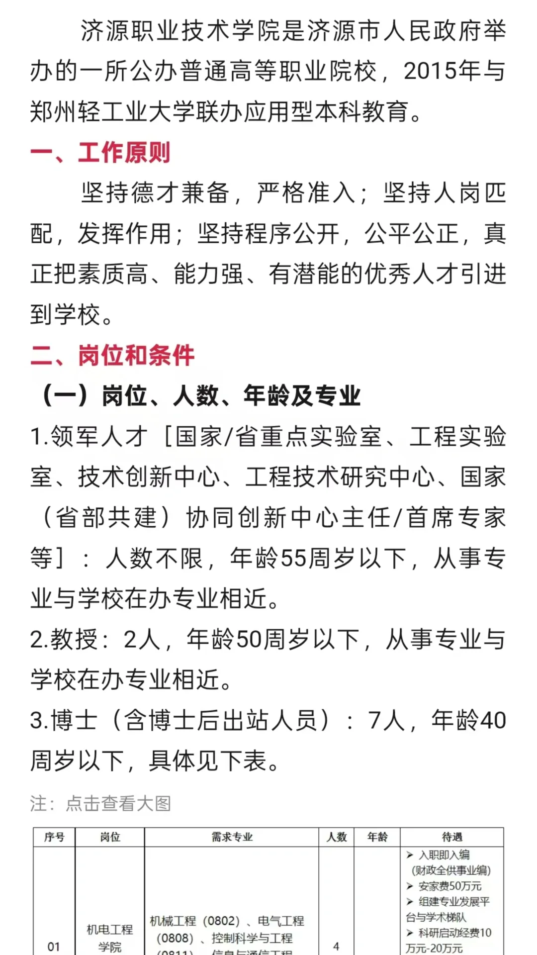 有编制！无笔试！济源职业技术学院招聘公告