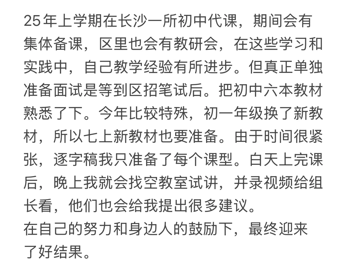 25应届上岸长沙英语教师编 面试经验帖
