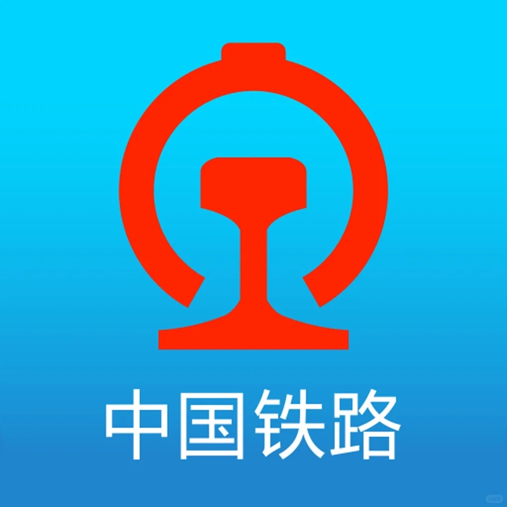 中国铁路直签正式工