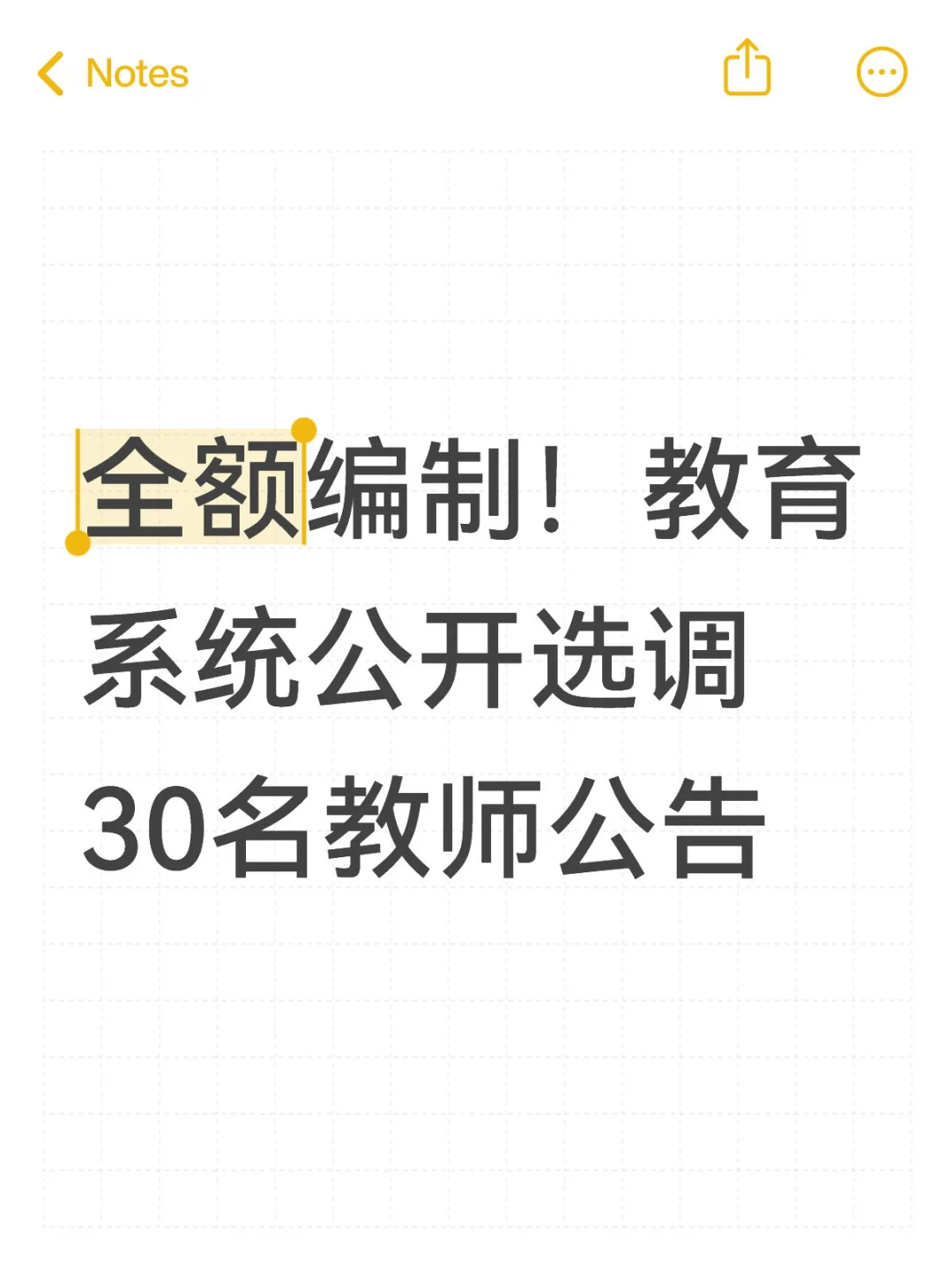 教师有岗！